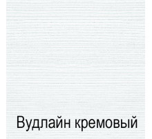 Тумба Тиффани 2D1S крем вудлайн