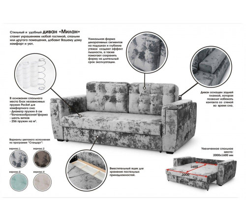 Диван-кровать Милан (вариант 1)